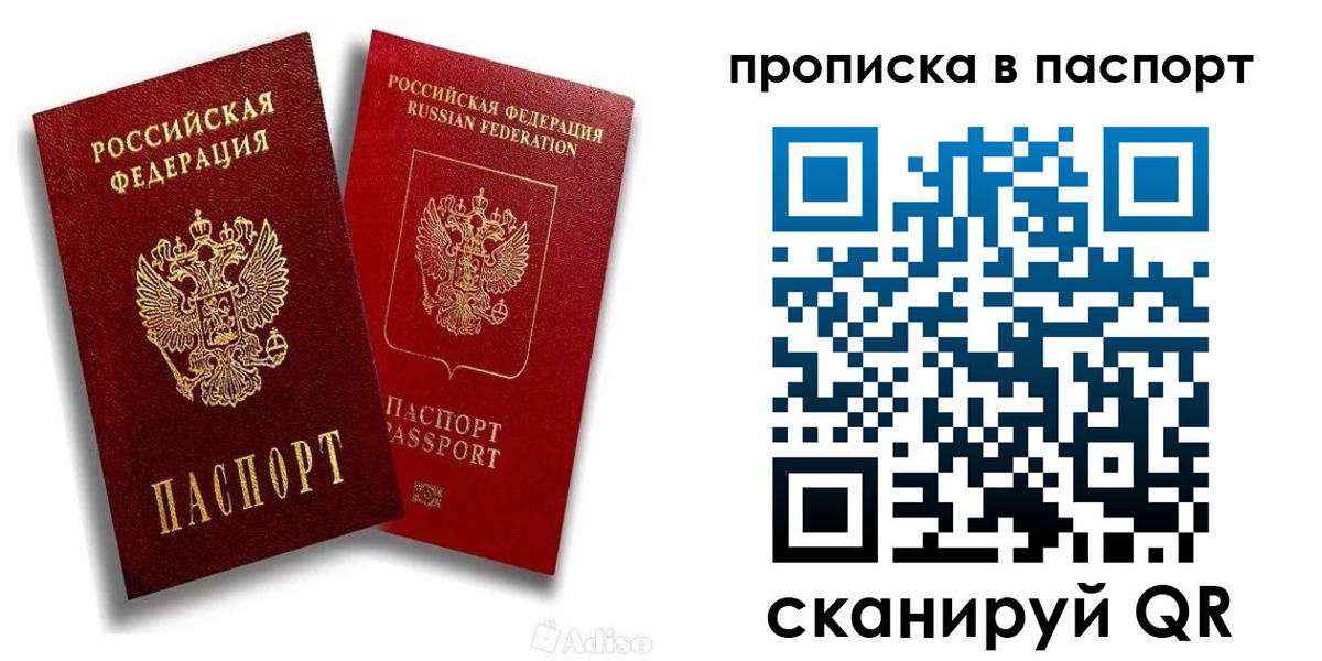 прописка 2025 в Амурске