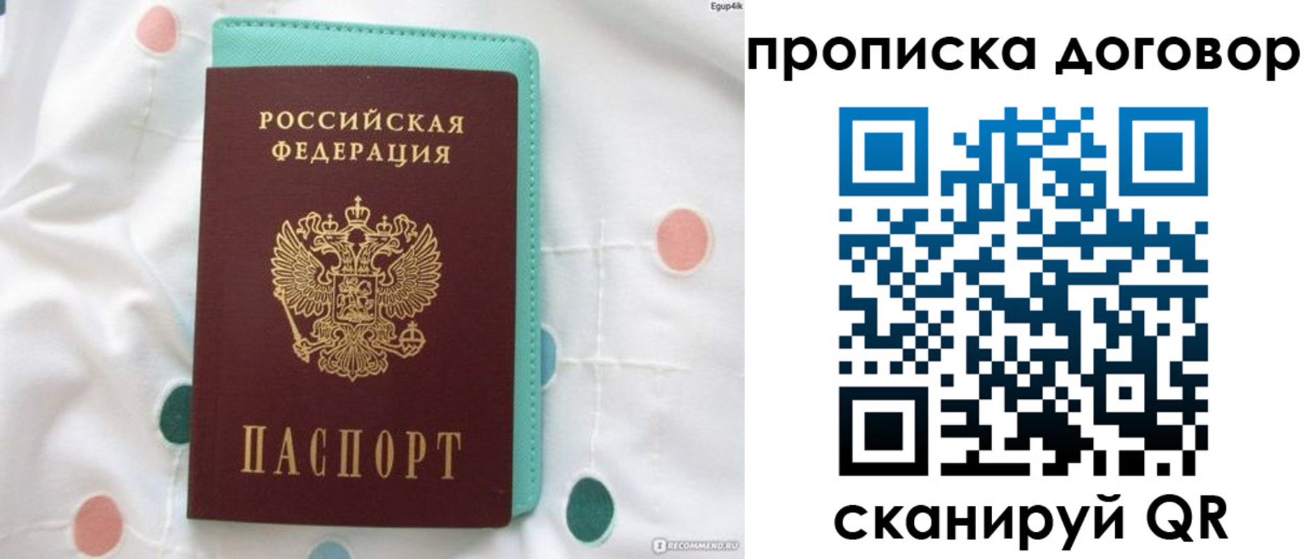 временная прописка в Амурске