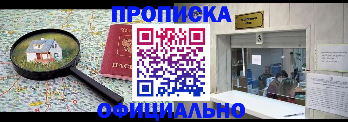прописка иностранных граждан в Амурске