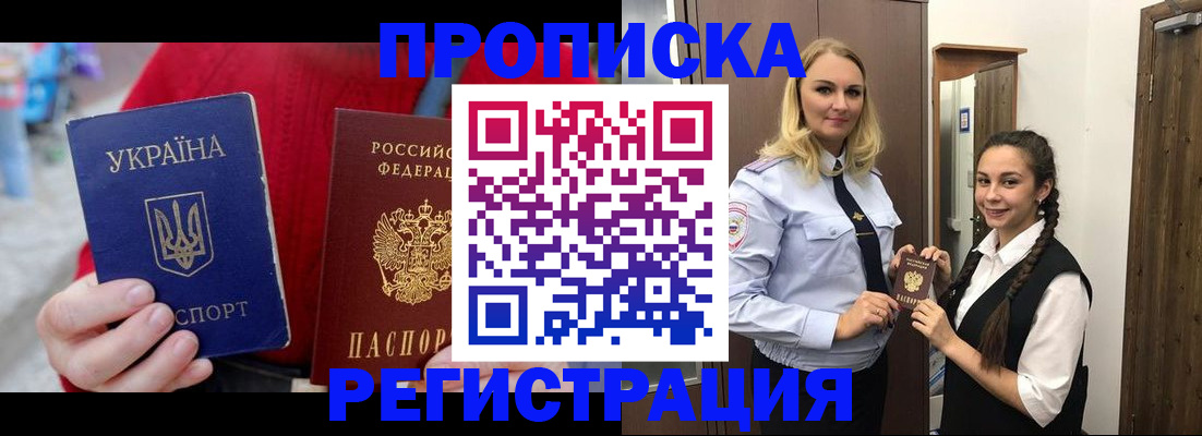 прописка для кредита в Амурске