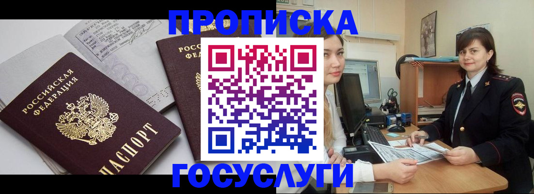 прописка ребенка в Амурске