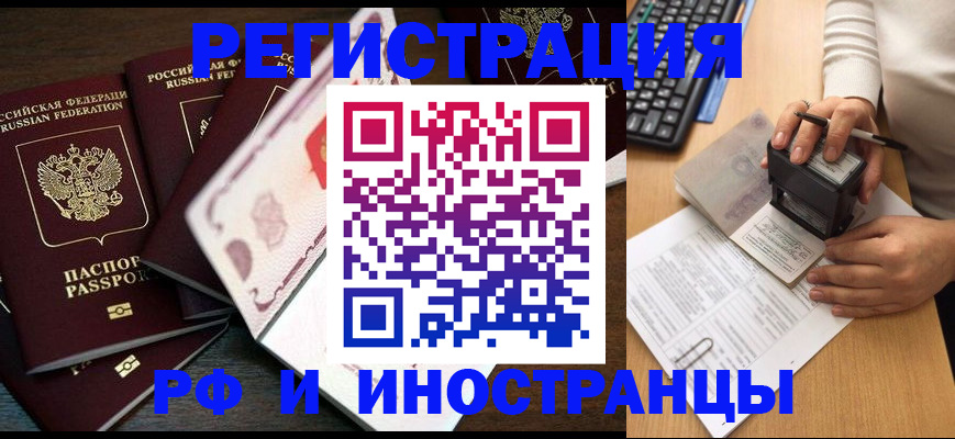 прописка регистрация в Амурске