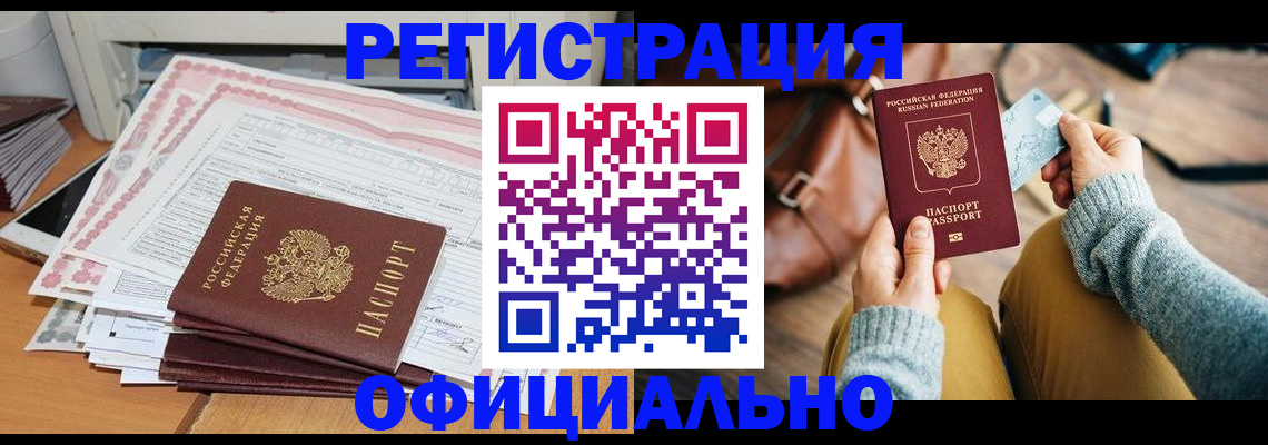 временная регистрация для школы в Амурске