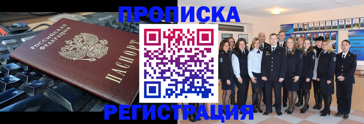 временная регистрация для всех в Амурске